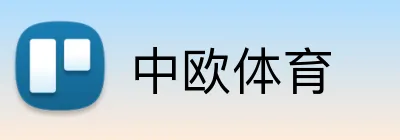 中欧体育 logo